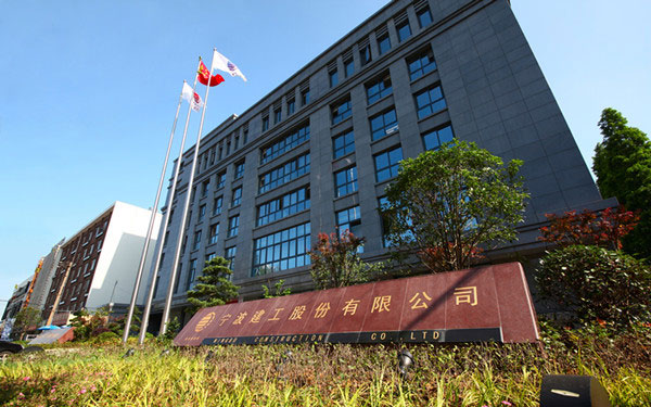 乌什宁波建工股份有限公司